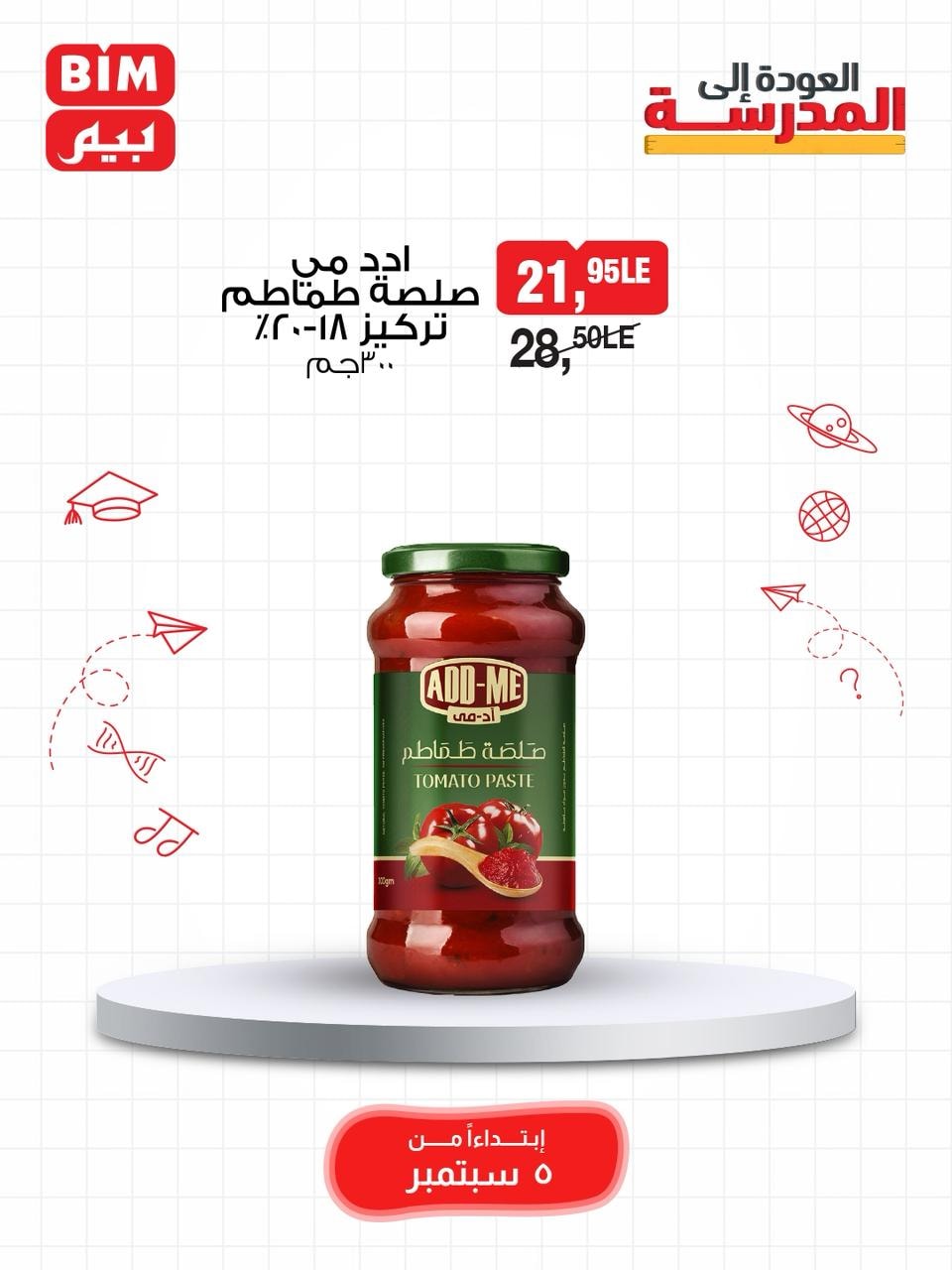 bim offers from 4sep to 3sep 2025 عروض بيم من 4 سبتمبر حتى 3 سبتمبر 2025 صفحة رقم 5