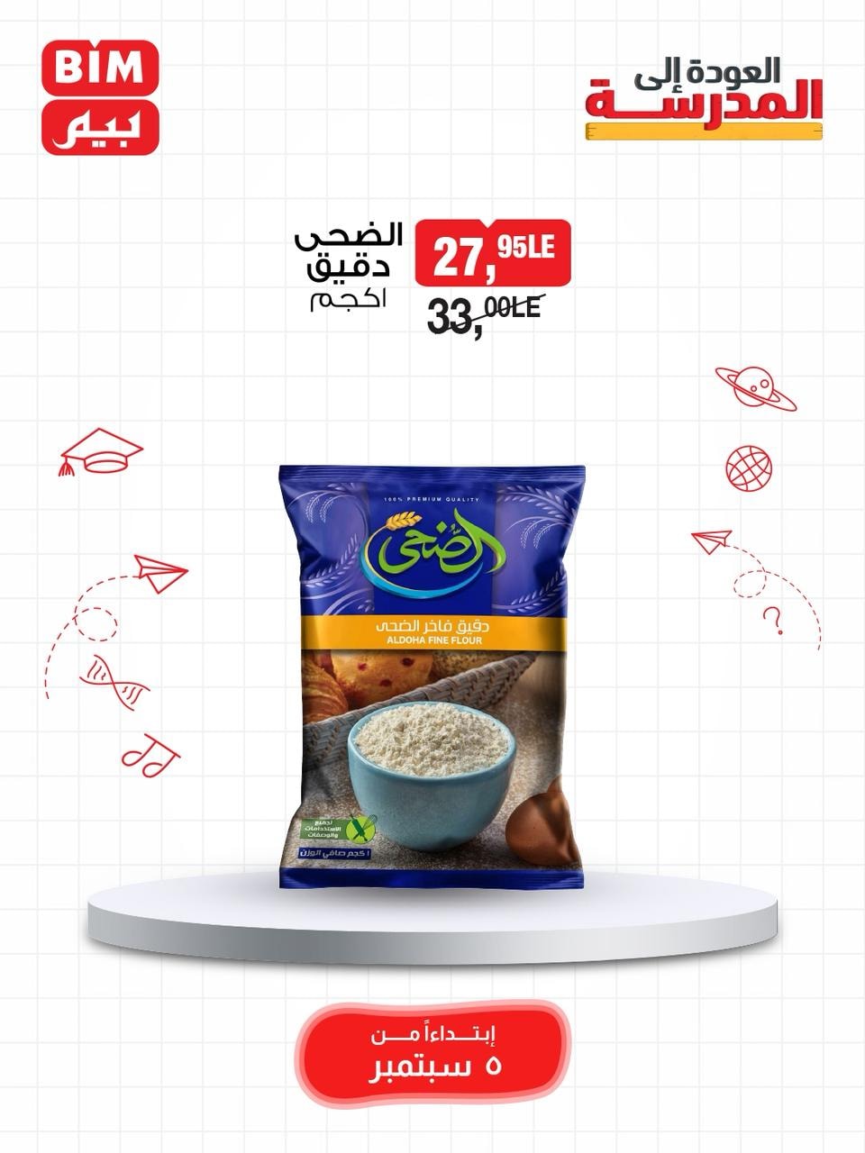 bim offers from 4sep to 3sep 2025 عروض بيم من 4 سبتمبر حتى 3 سبتمبر 2025 صفحة رقم 6