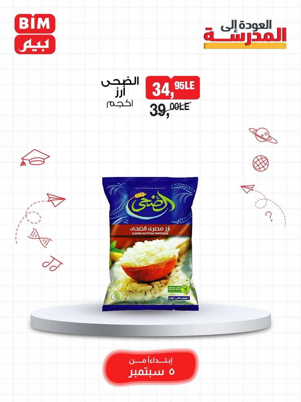 bim offers from 4sep to 3sep 2025 عروض بيم من 4 سبتمبر حتى 3 سبتمبر 2025 صفحة رقم 7