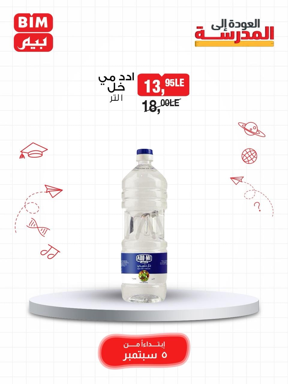 bim offers from 4sep to 3sep 2025 عروض بيم من 4 سبتمبر حتى 3 سبتمبر 2025 صفحة رقم 8