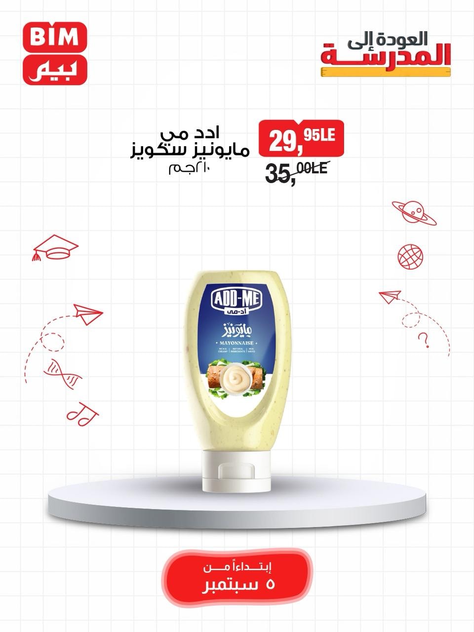 bim offers from 4sep to 3sep 2025 عروض بيم من 4 سبتمبر حتى 3 سبتمبر 2025 صفحة رقم 9