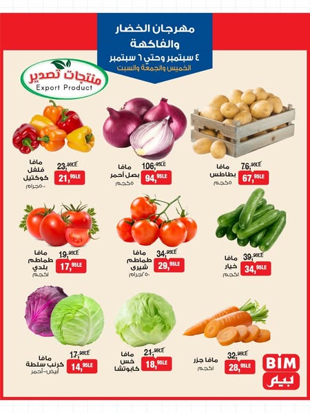 bim offers from 4sep to 6sep 2025 عروض بيم من 4 سبتمبر حتى 6 سبتمبر 2025 صفحة رقم 2