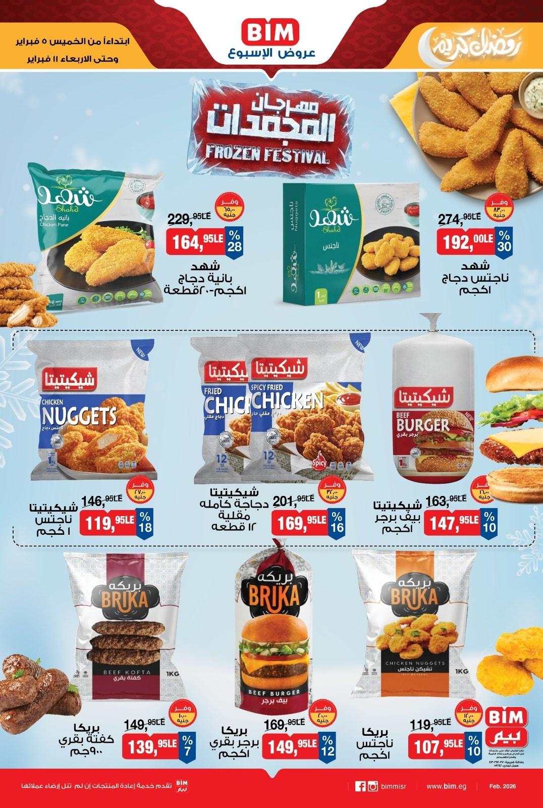 عروض بيم 5-11 فبراير 2026 صفحة 4 - bim offers 5-11 February 2026 page 4