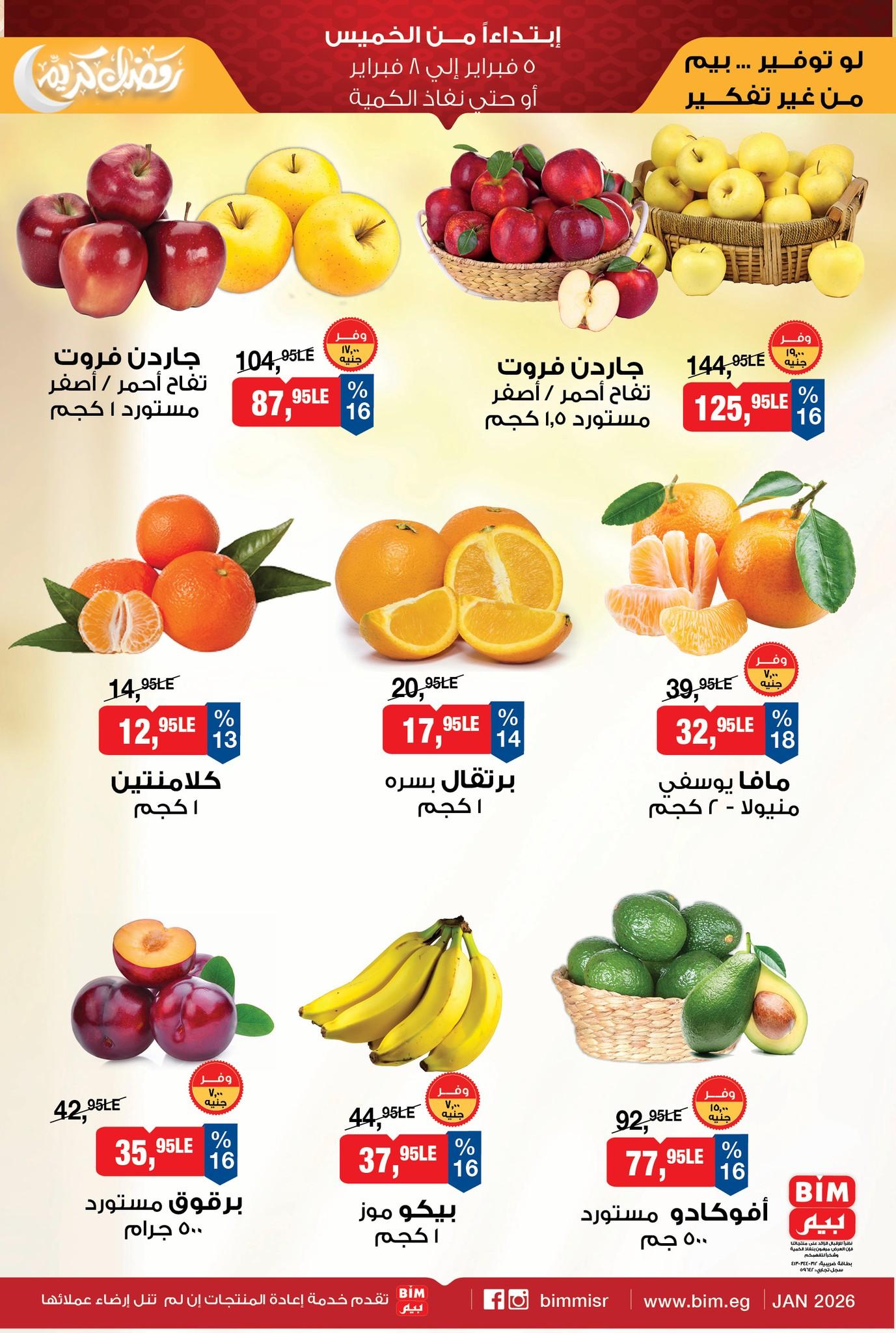 عروض بيم 5-8 فبراير 2026 صفحة 2 - bim offers 5-8 February 2026 page 2