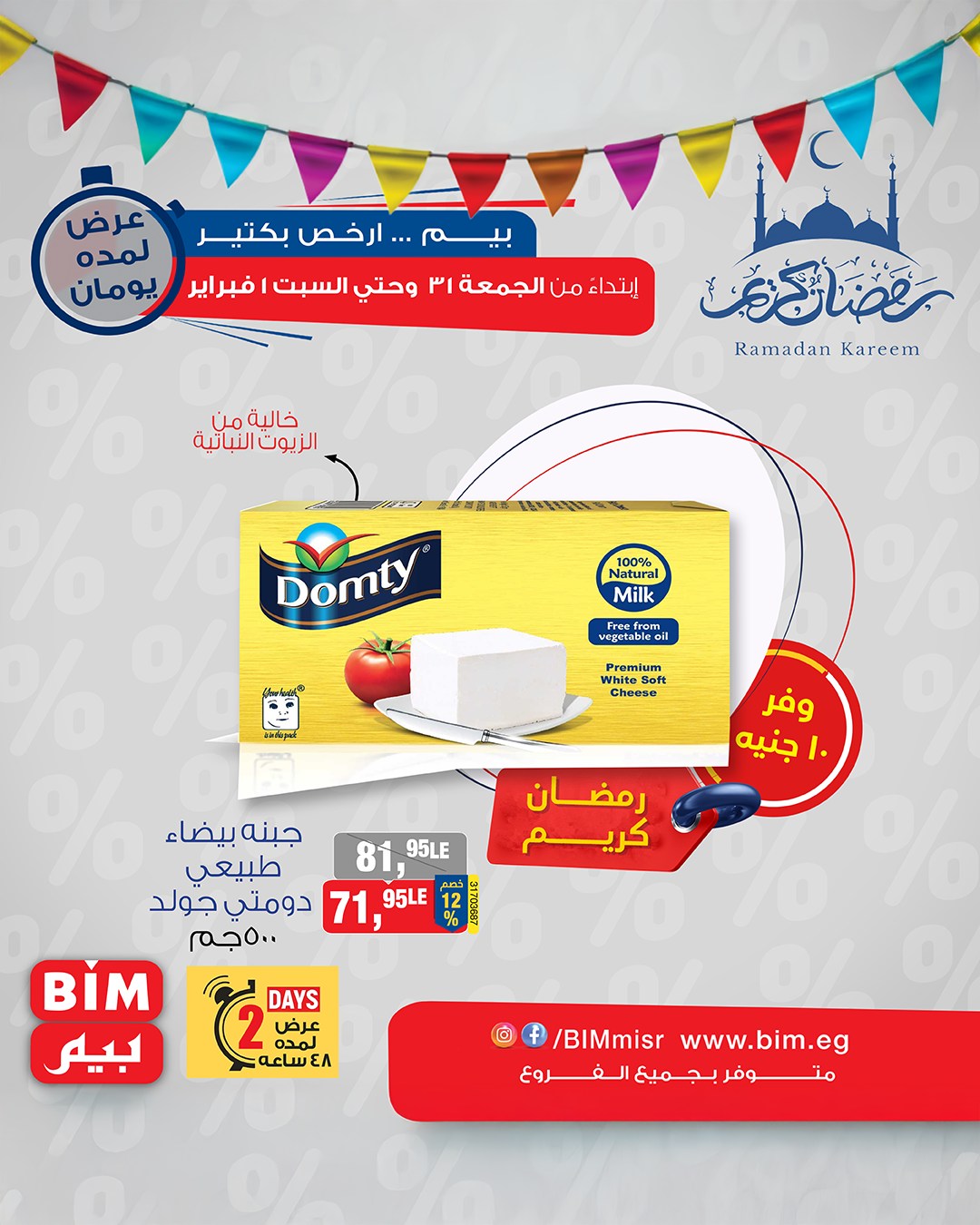 bim offers from 5jan to 30jan 2025 عروض بيم من 5 يناير حتى 30 يناير 2025 صفحة رقم 2