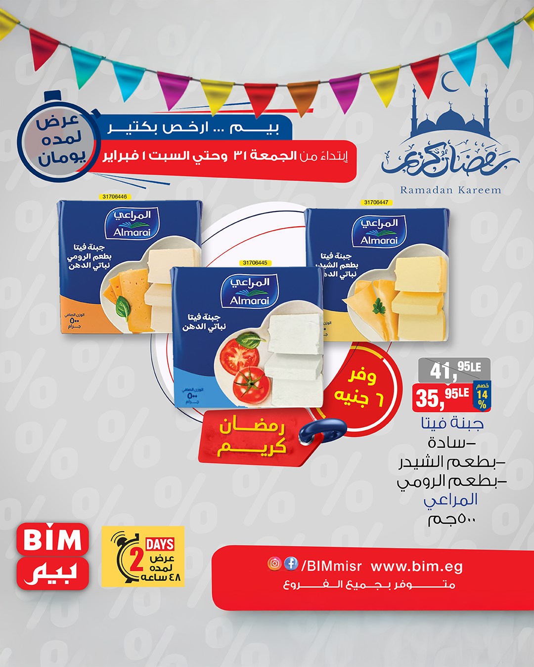 bim offers from 5jan to 30jan 2025 عروض بيم من 5 يناير حتى 30 يناير 2025 صفحة رقم 3