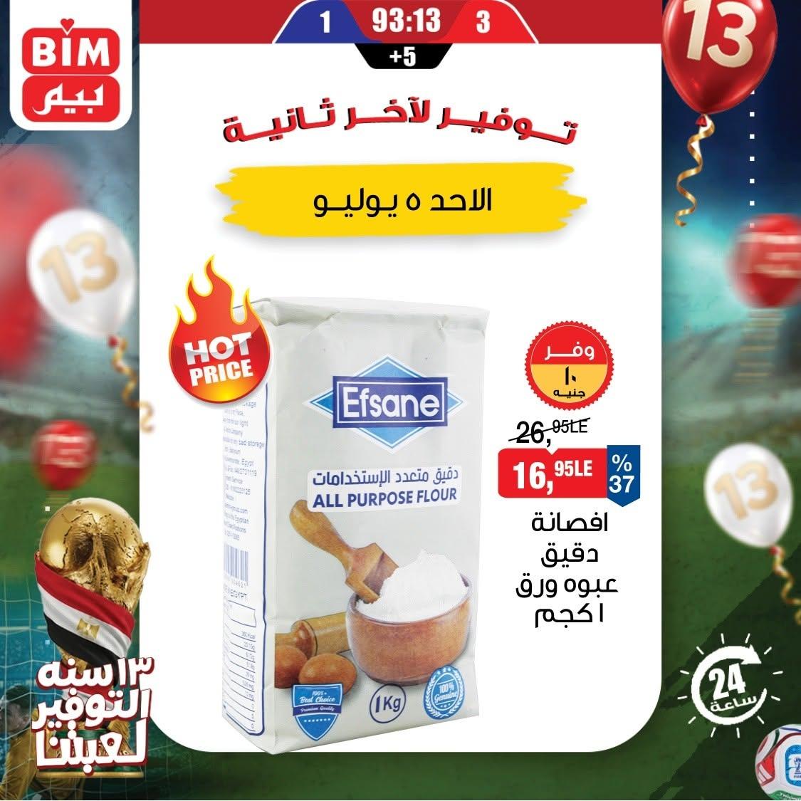 عروض بيم ماركت 5 يوليو 2026 صفحة 2
