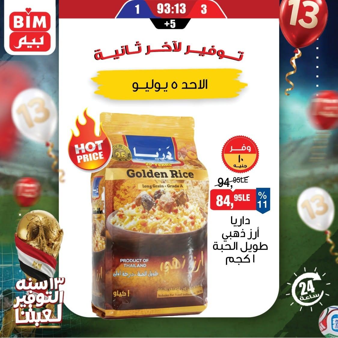 عروض بيم ماركت 5 يوليو 2026 صفحة 3