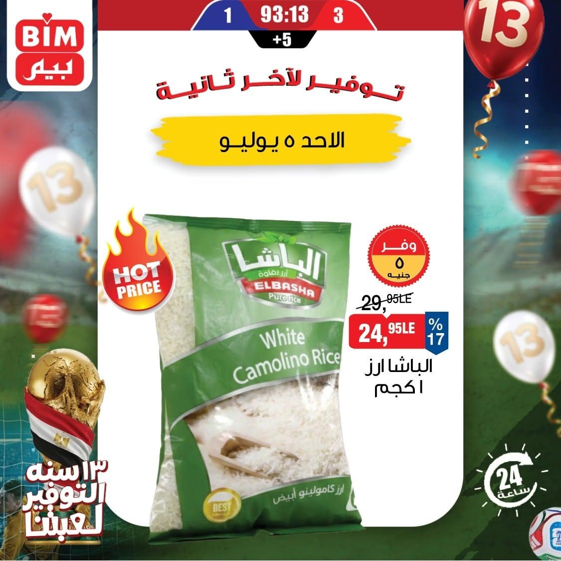 عروض بيم ماركت 5 يوليو 2026 صفحة 4