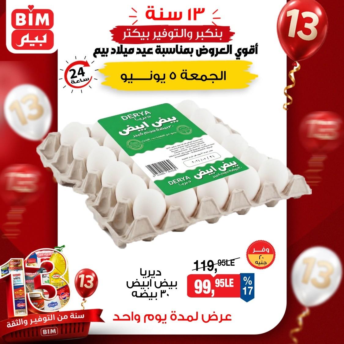عروض بيم 5 يونيو 2026 صفحة 4