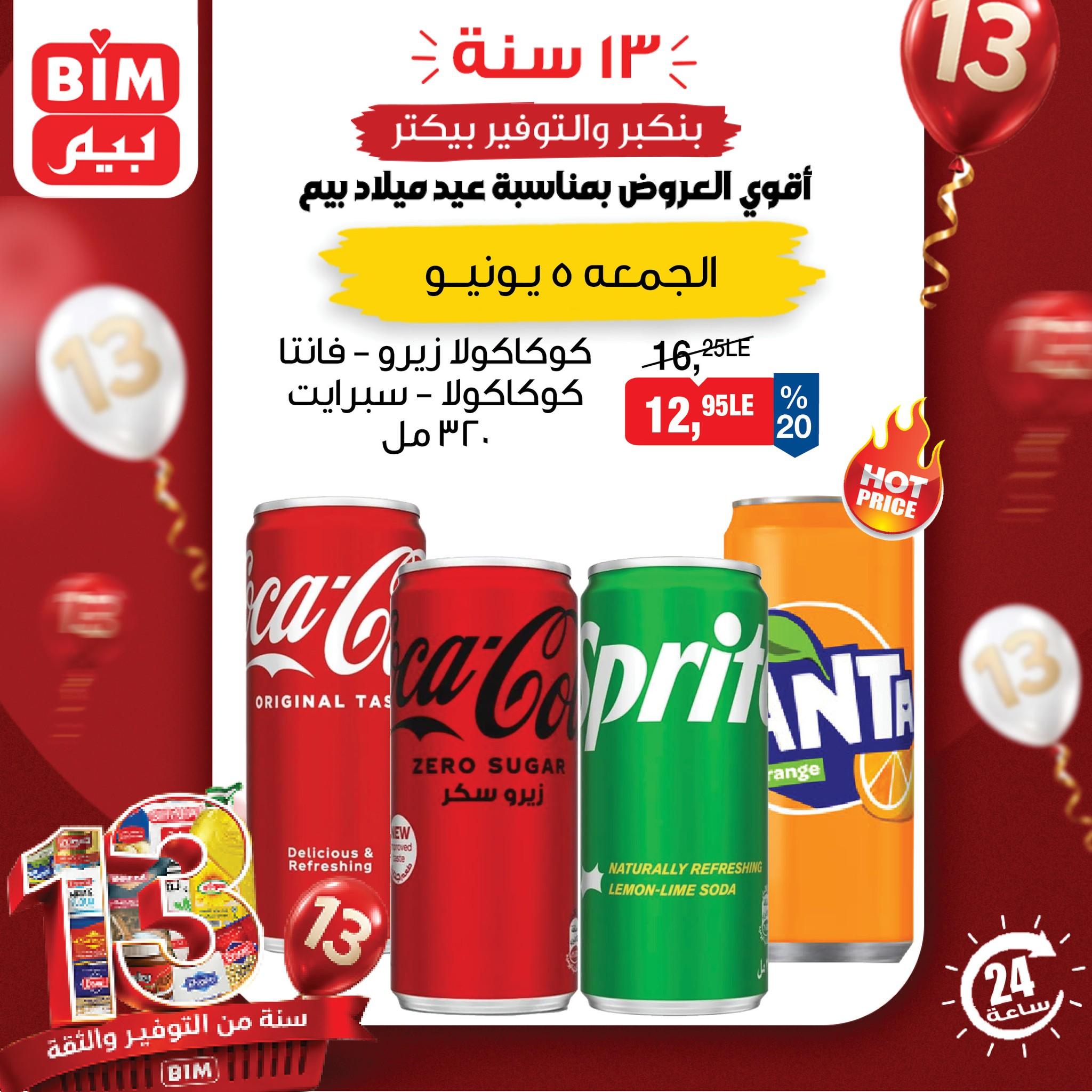 عروض بيم ماركت 5 يونيو 2026  صفحة 2 - bim offers 5-5 June 2026 page 2