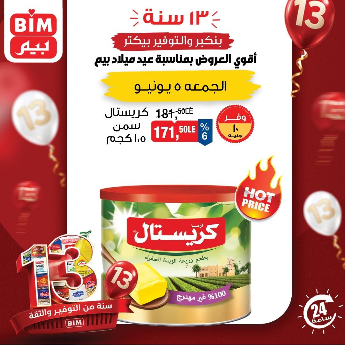 عروض بيم ماركت 5 يونيو 2026  صفحة 2 - bim offers 5-5 June 2026 page 2
