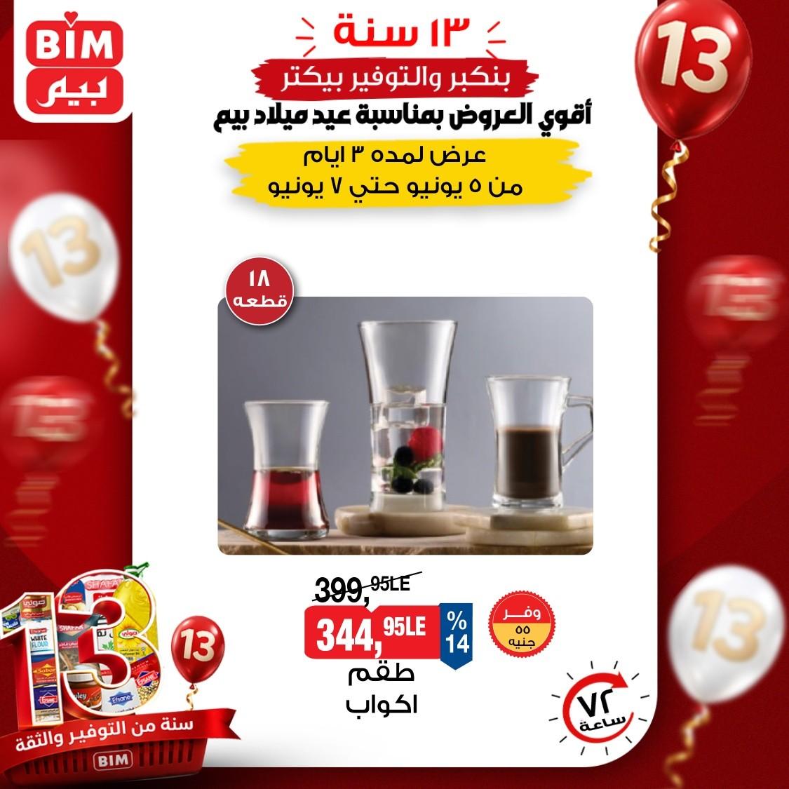 عروض بيم 5-7 يونيو 2026 صفحة 2 - bim offers 5-7 June 2026 page 2