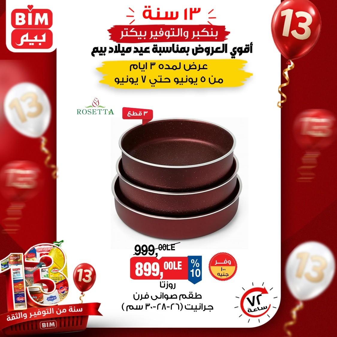 عروض بيم 5-7 يونيو 2026 صفحة 3 - bim offers 5-7 June 2026 page 3