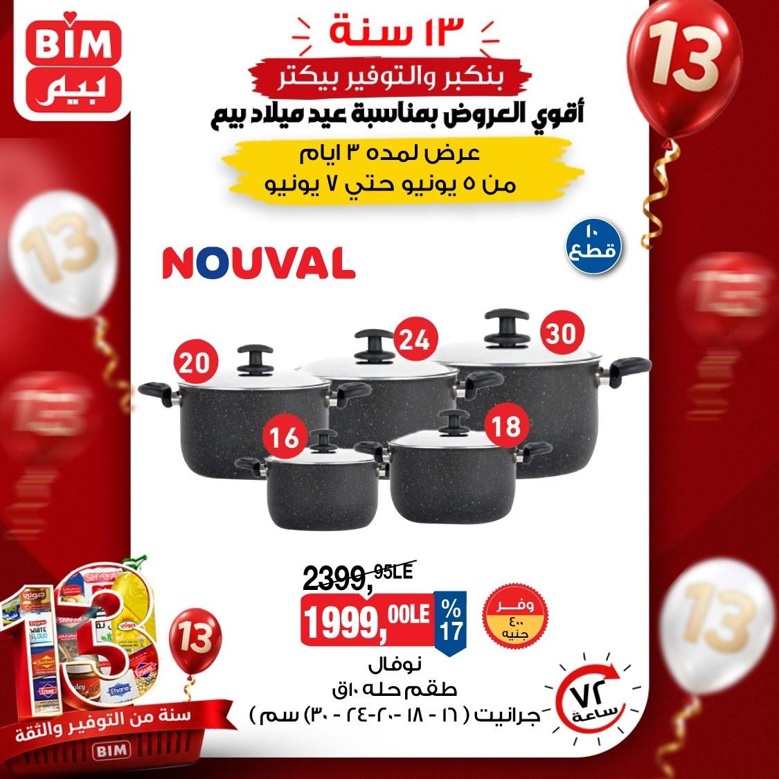 عروض بيم 5-7 يونيو 2026 صفحة 4 - bim offers 5-7 June 2026 page 4