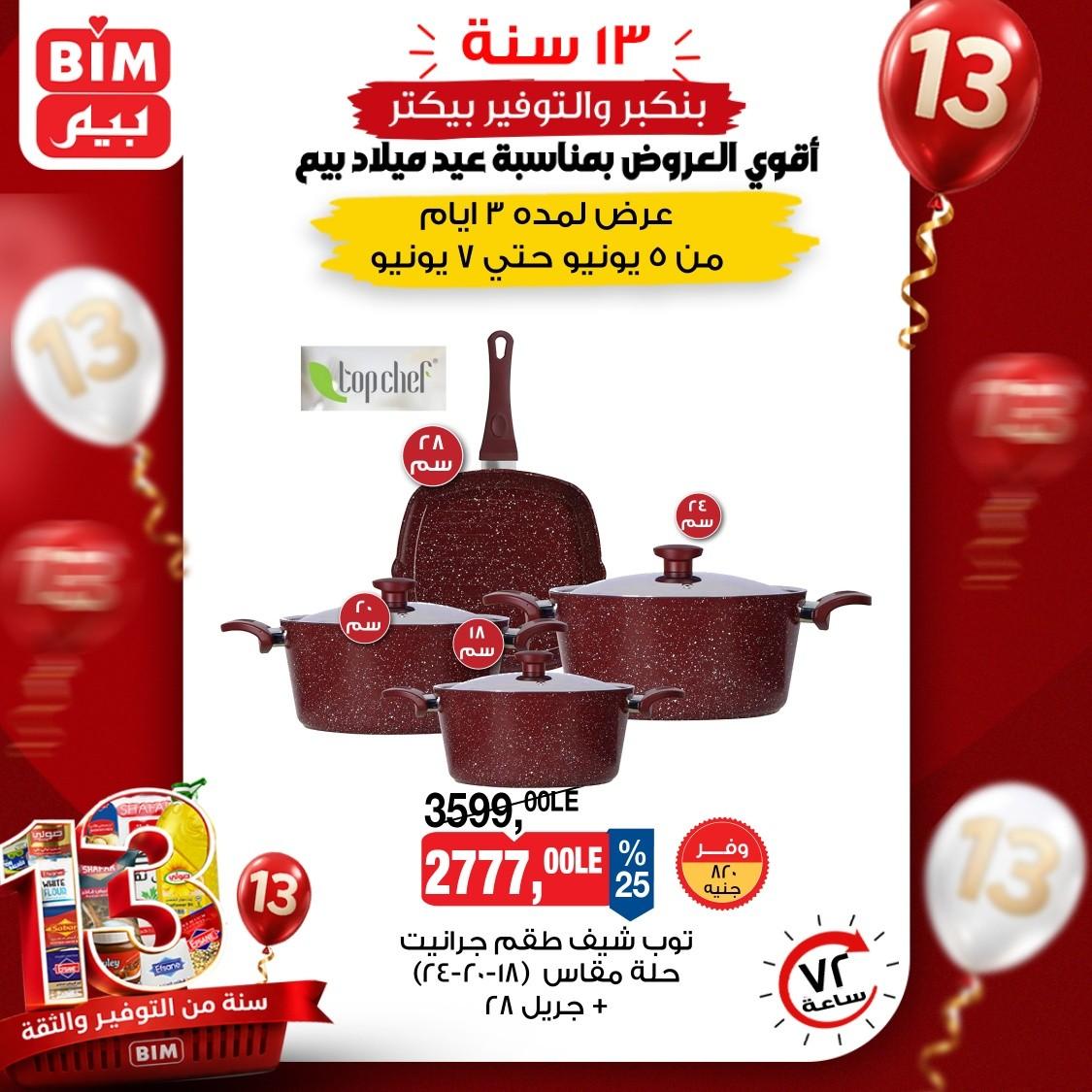 عروض بيم 5-7 يونيو 2026 صفحة 5 - bim offers 5-7 June 2026 page 5