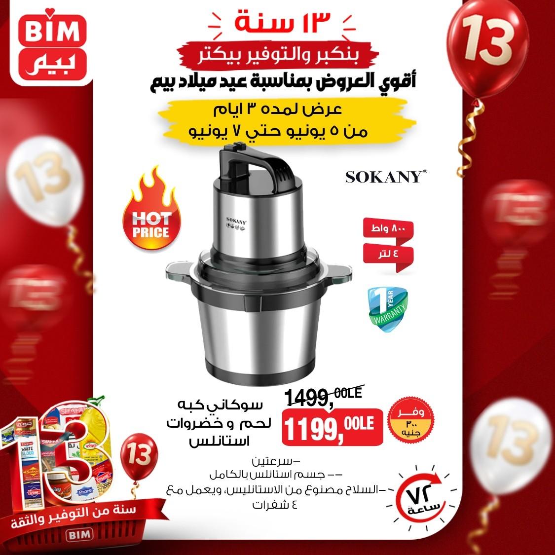 عروض بيم 5-7 يونيو 2026 صفحة 6 - bim offers 5-7 June 2026 page 6