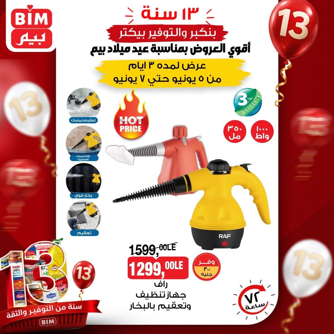 عروض بيم 5-7 يونيو 2026 صفحة 7 - bim offers 5-7 June 2026 page 7