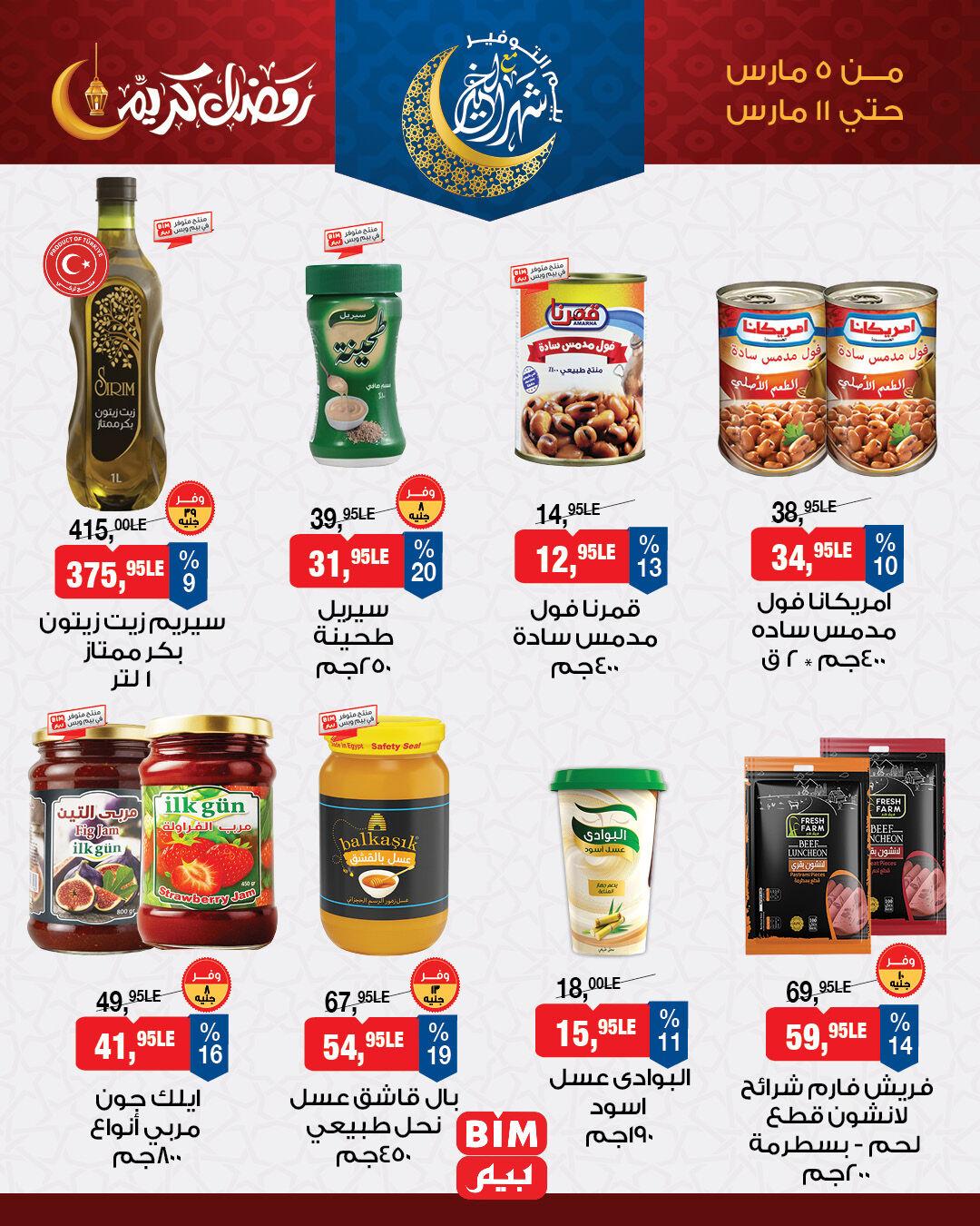 عروض بيم 5-11 مارس 2026 صفحة 2 - bim offers 5-11 March 2026 page 2