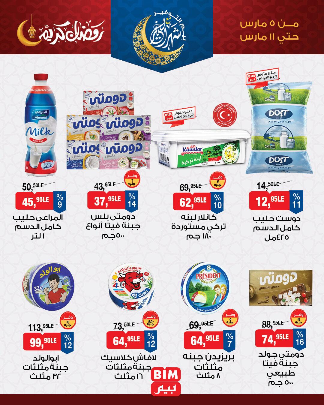 عروض بيم 5-11 مارس 2026 صفحة 3 - bim offers 5-11 March 2026 page 3