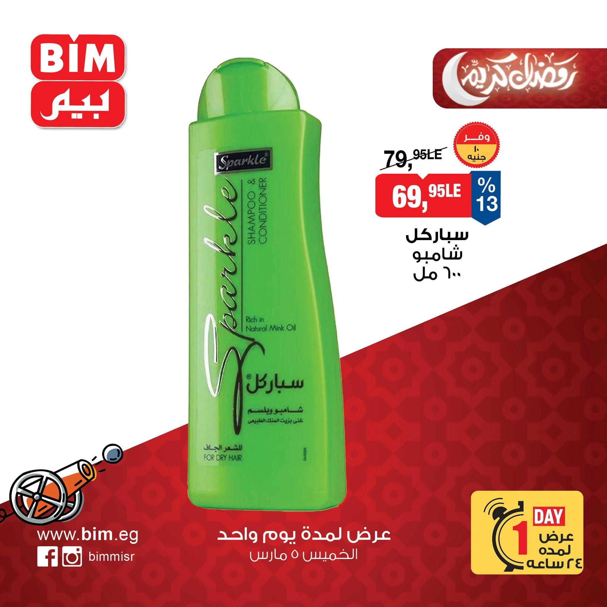 عروض بيم ماركت 5 مارس 2026  صفحة 2 - bim offers 5-5 March 2026 page 2