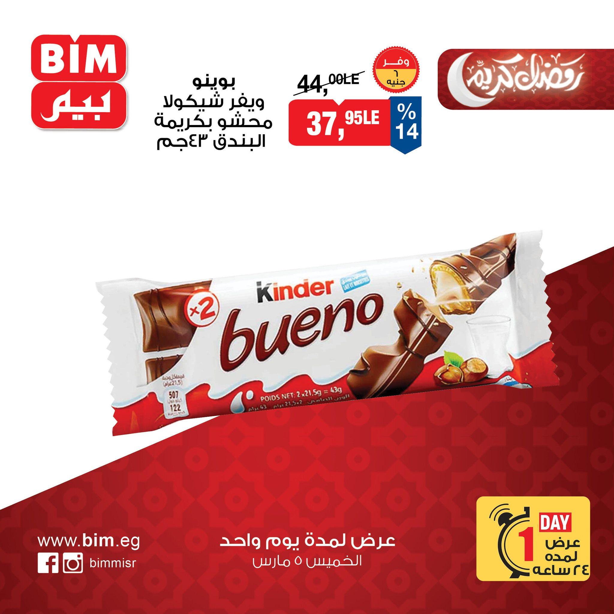 عروض بيم ماركت 5 مارس 2026  صفحة 4 - bim offers 5-5 March 2026 page 4