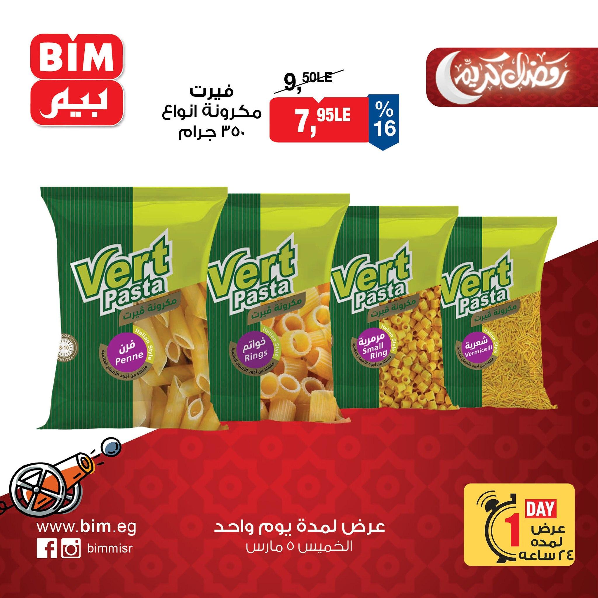 عروض بيم ماركت 5 مارس 2026  صفحة 5 - bim offers 5-5 March 2026 page 5