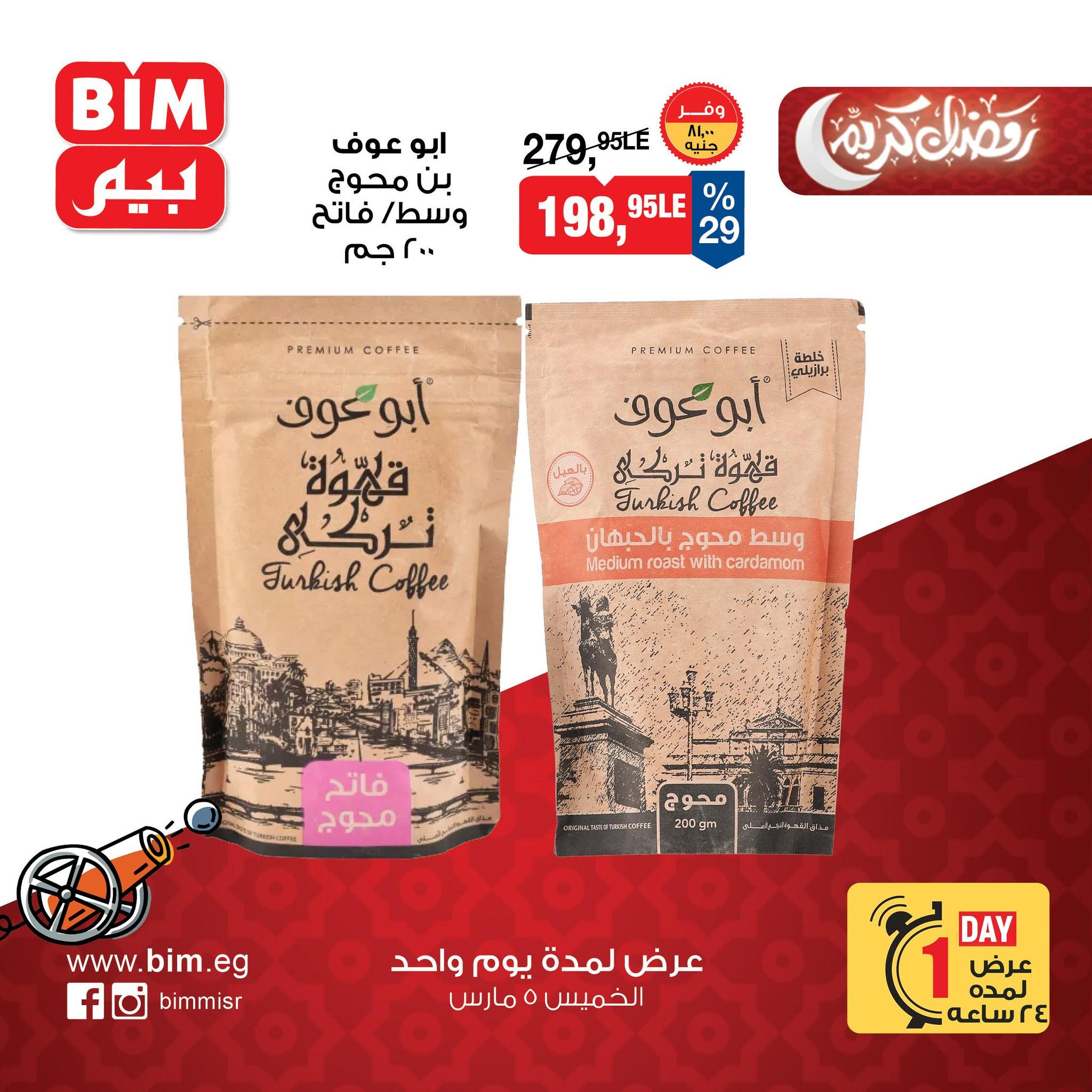 عروض بيم ماركت 5 مارس 2026  صفحة 6 - bim offers 5-5 March 2026 page 6