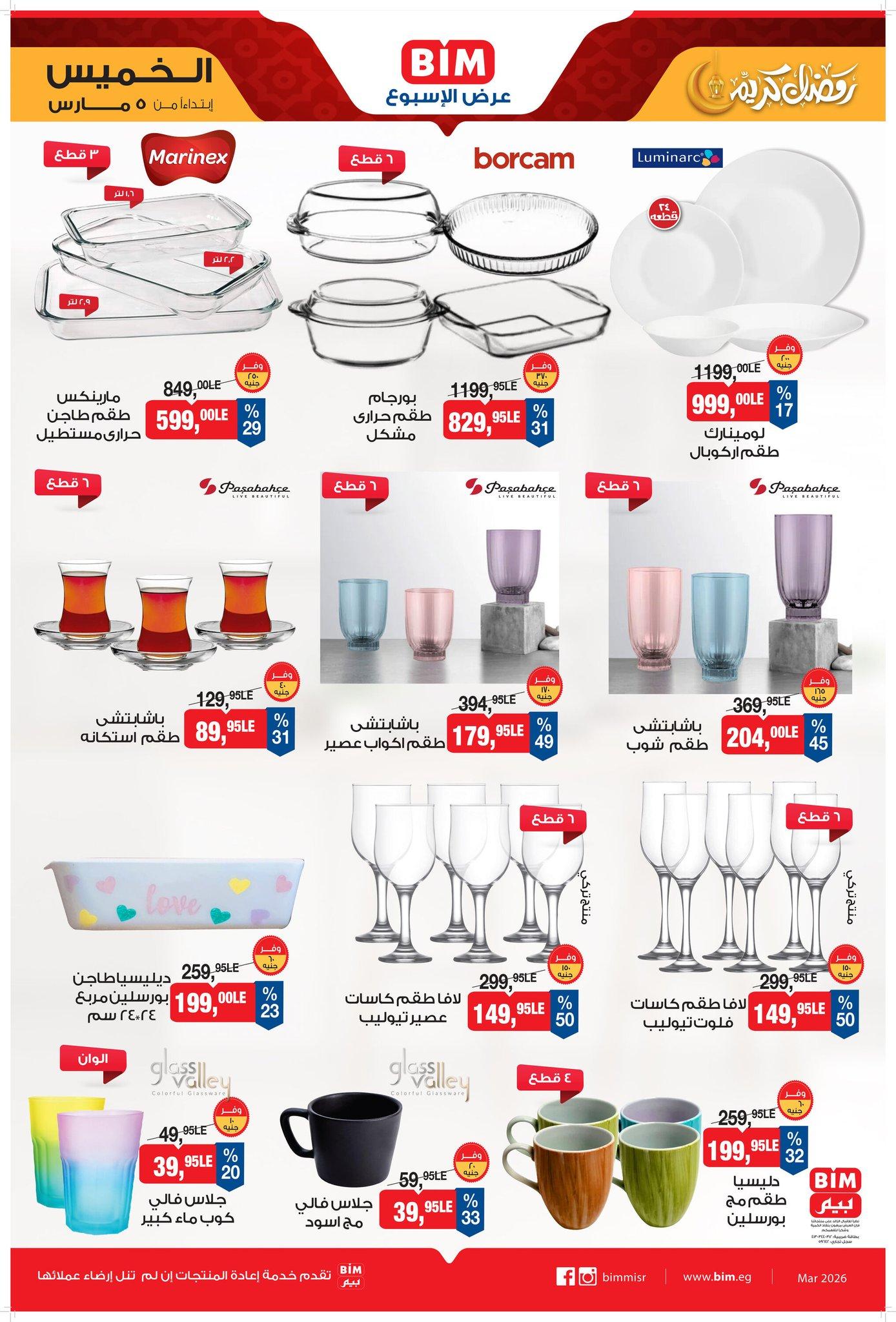 عروض بيم 5-7 مارس 2026 صفحة 3