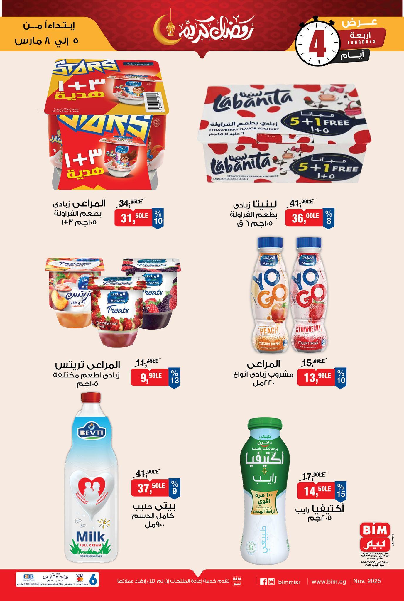 عروض بيم 5-8 مارس 2026 صفحة 2 - bim offers 5-8 March 2026 page 2