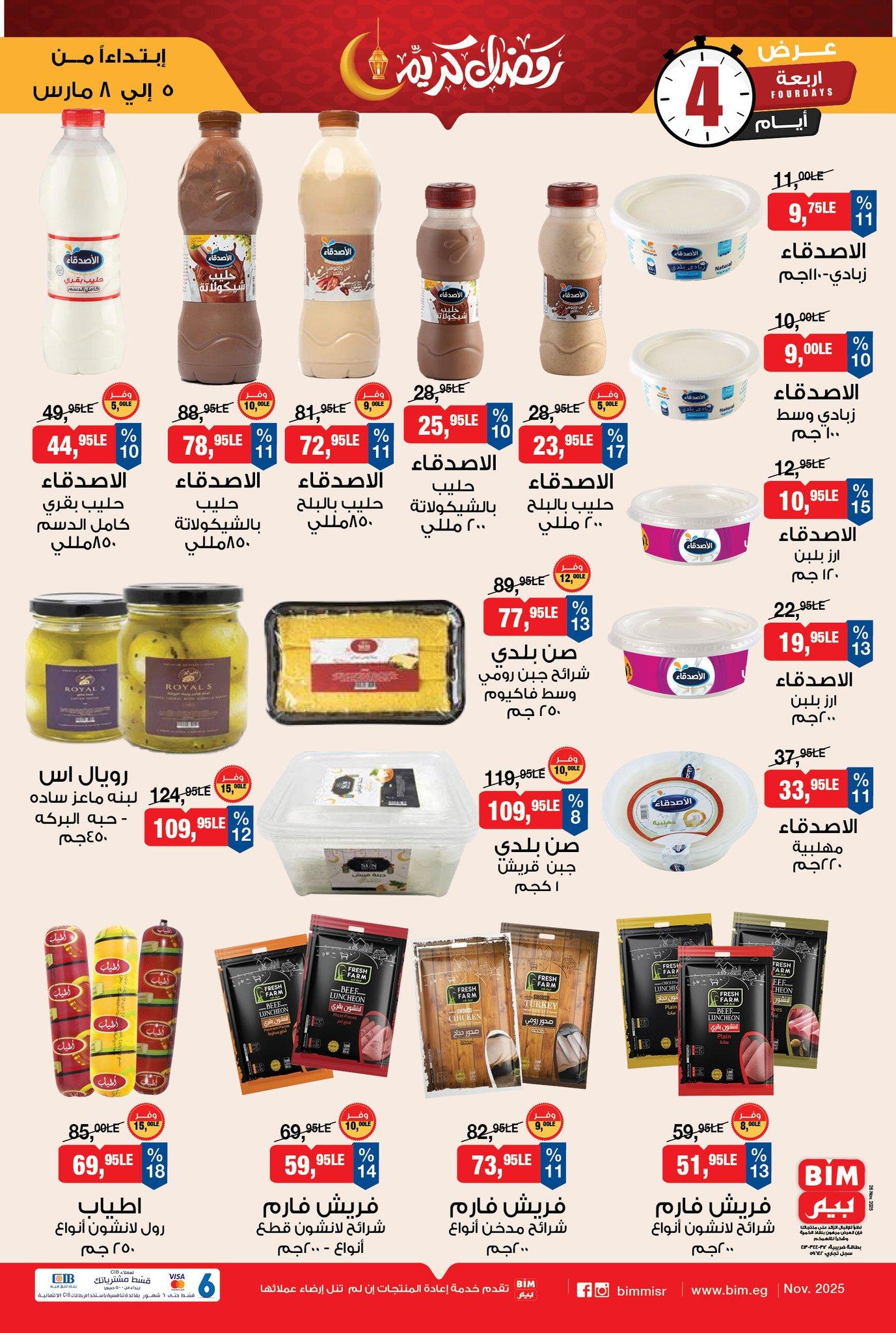 عروض بيم 5-8 مارس 2026 صفحة 3 - bim offers 5-8 March 2026 page 3