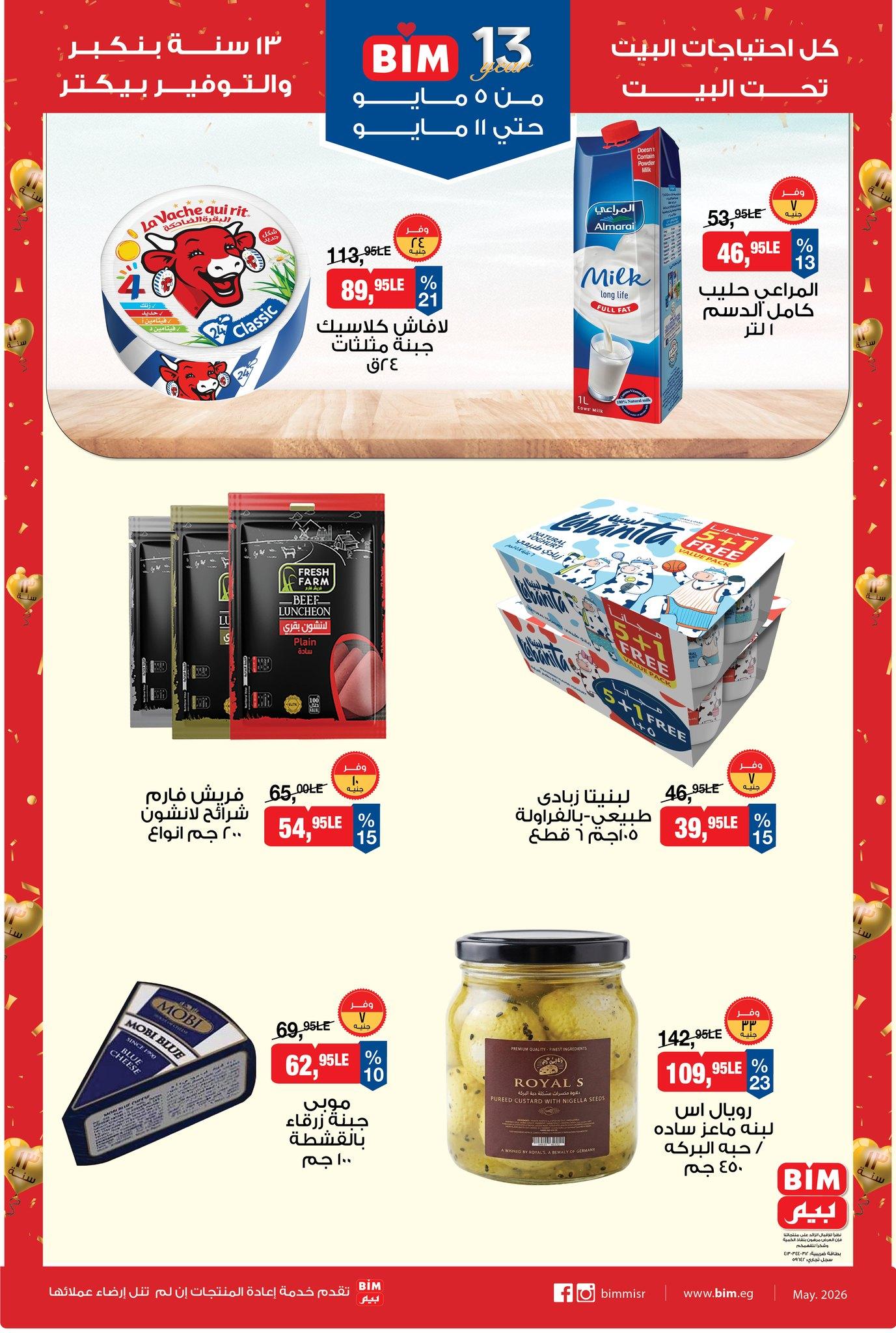 عروض بيم 5-11 مايو 2026 صفحة 9 - bim offers 5-11 May 2026 page 9