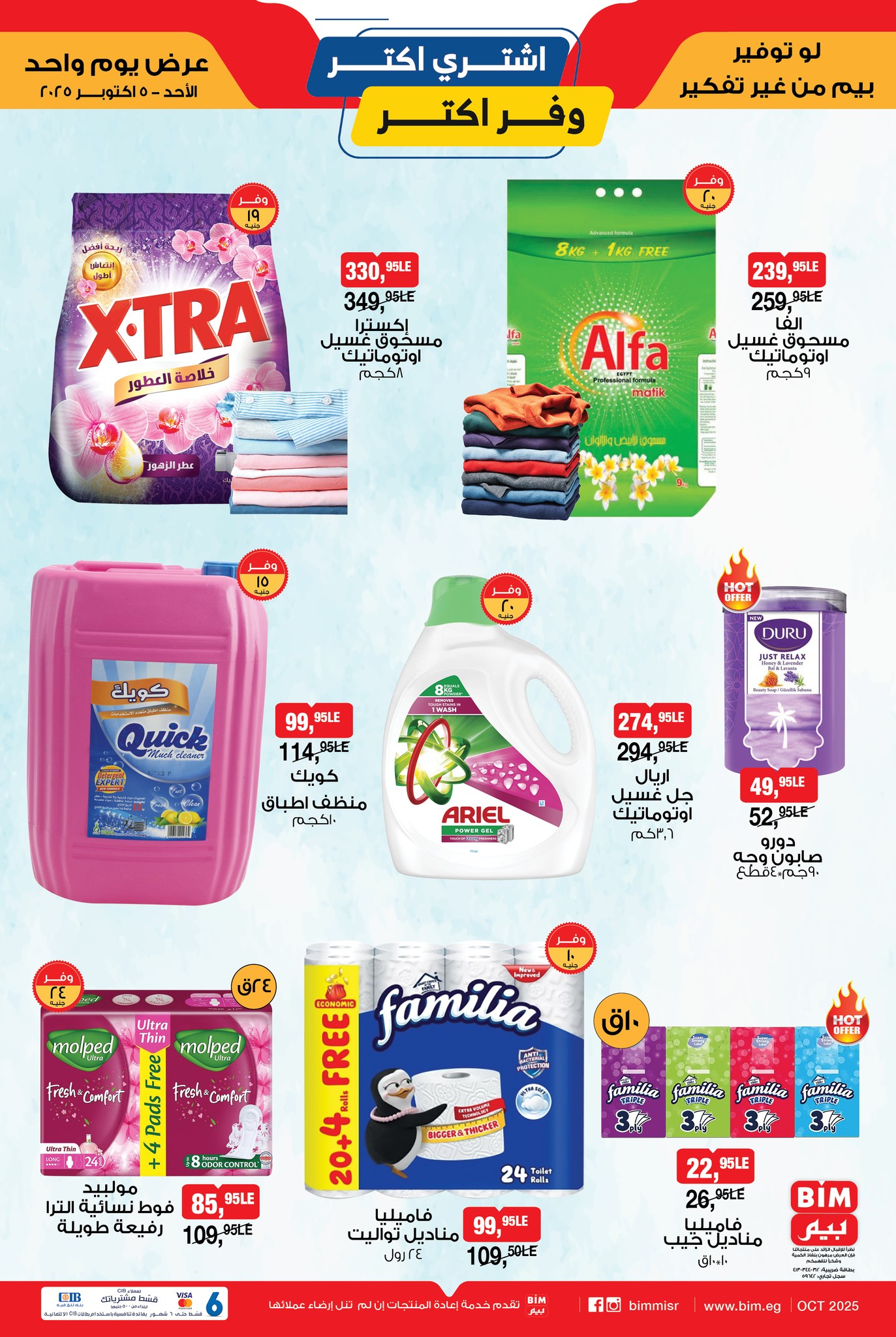 bim offers from 5oct to 1oct 2025 عروض بيم من 5 أكتوبر حتى 1 أكتوبر 2025 صفحة رقم 2