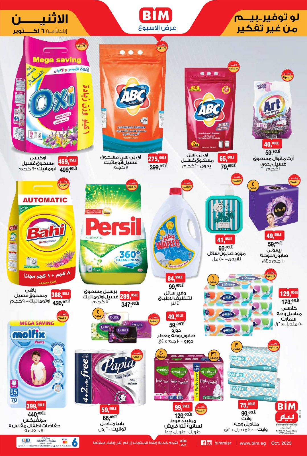 bim offers from 5oct to 4oct 2025 عروض بيم من 5 أكتوبر حتى 4 أكتوبر 2025 صفحة رقم 2