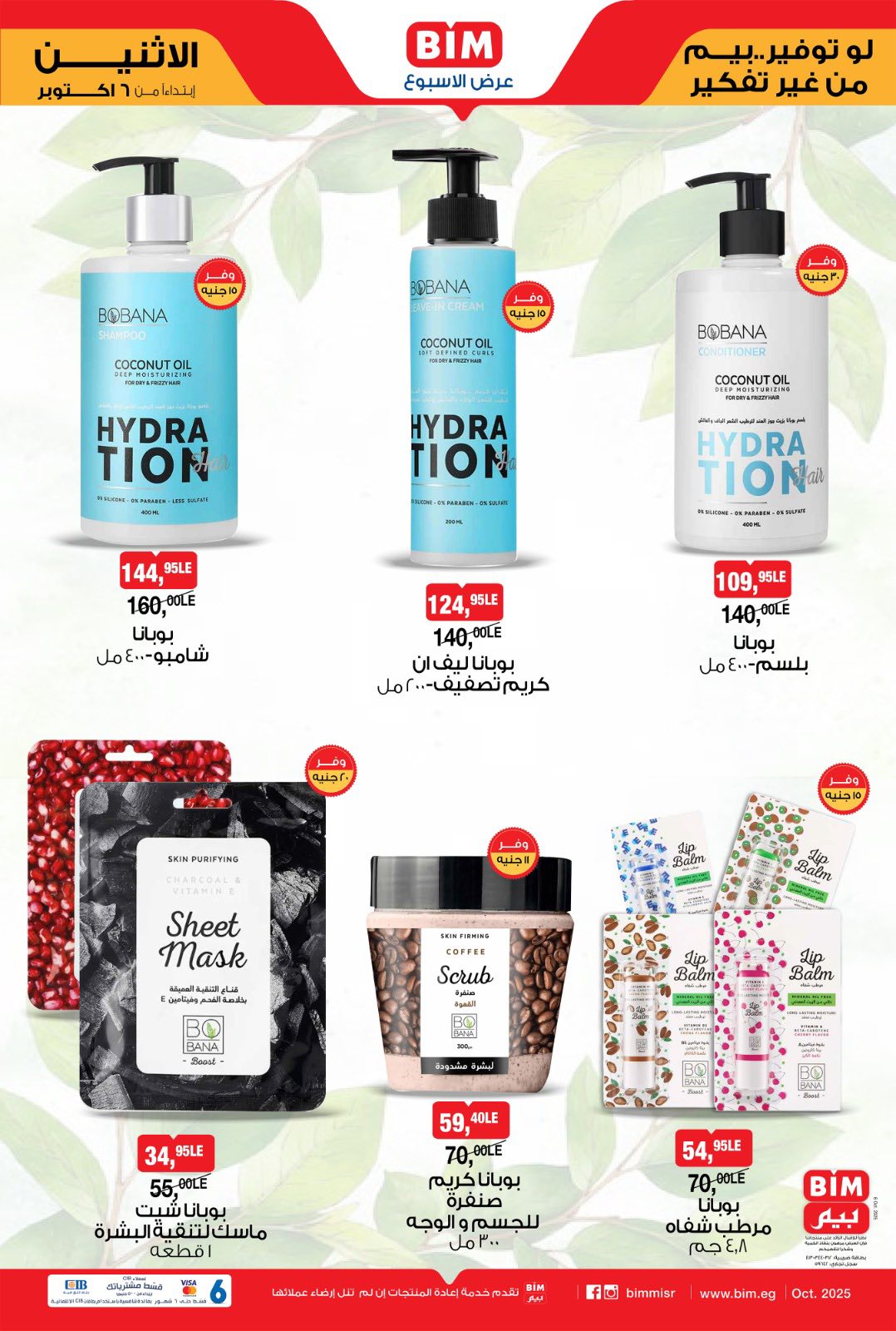 bim offers from 5oct to 4oct 2025 عروض بيم من 5 أكتوبر حتى 4 أكتوبر 2025 صفحة رقم 3