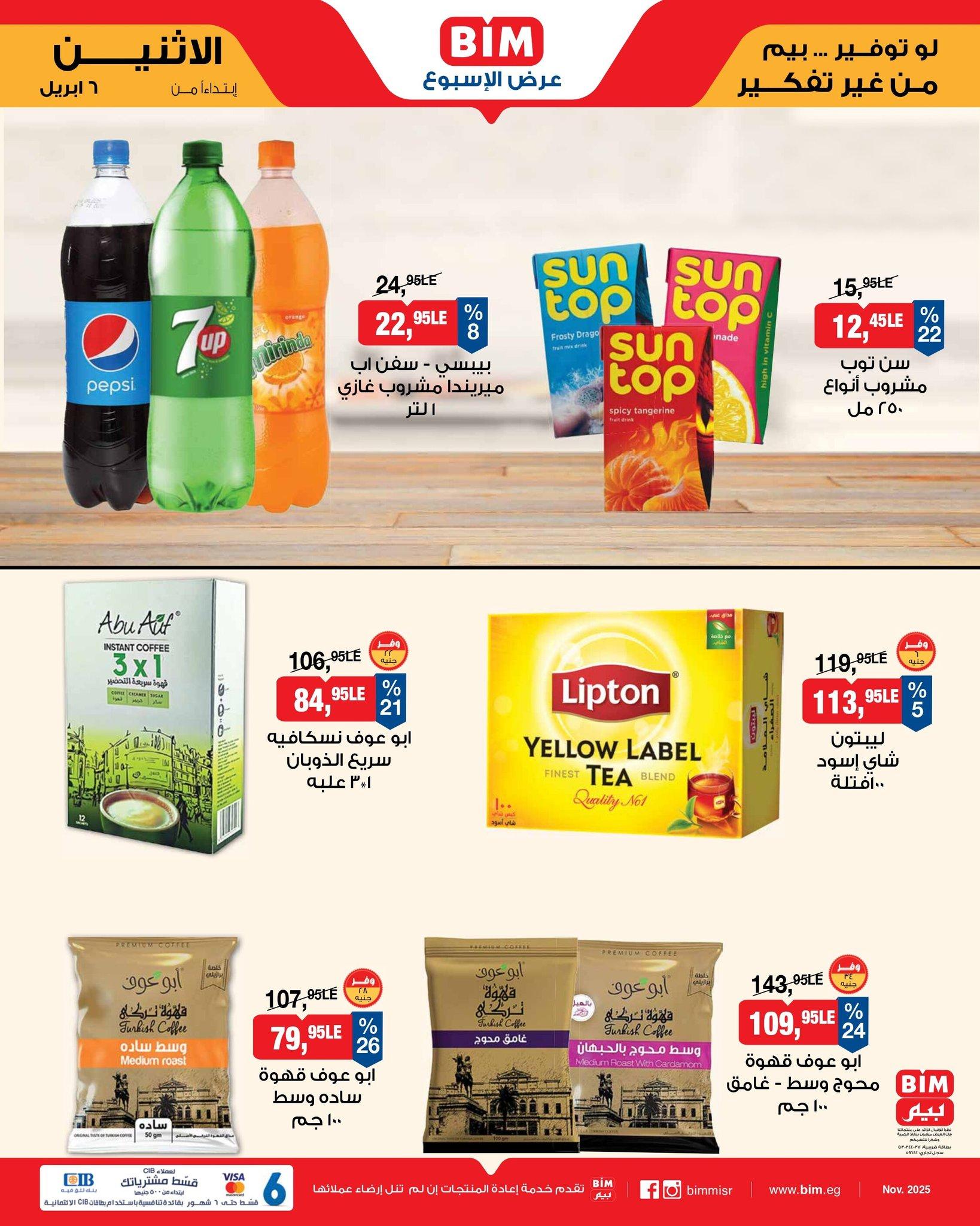 عروض بيم  ماركت من 6 ابريل 2026  صفحة 10 - bim offers 6-6 April 2026 page 10