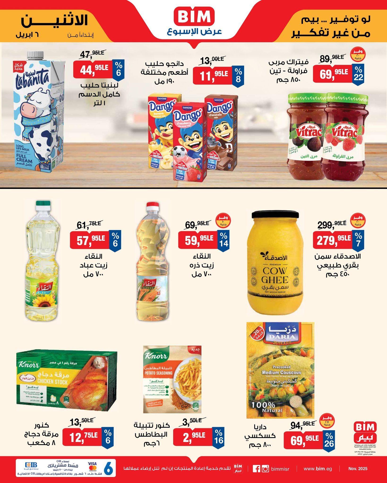 عروض بيم  ماركت من 6 ابريل 2026  صفحة 12 - bim offers 6-6 April 2026 page 12