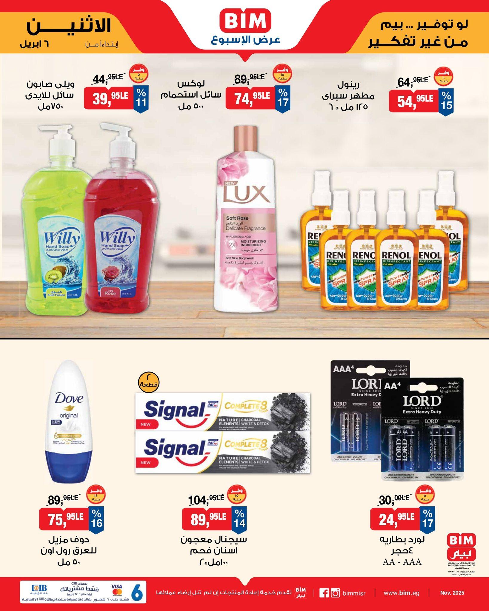 عروض بيم  ماركت من 6 ابريل 2026  صفحة 2 - bim offers 6-6 April 2026 page 2