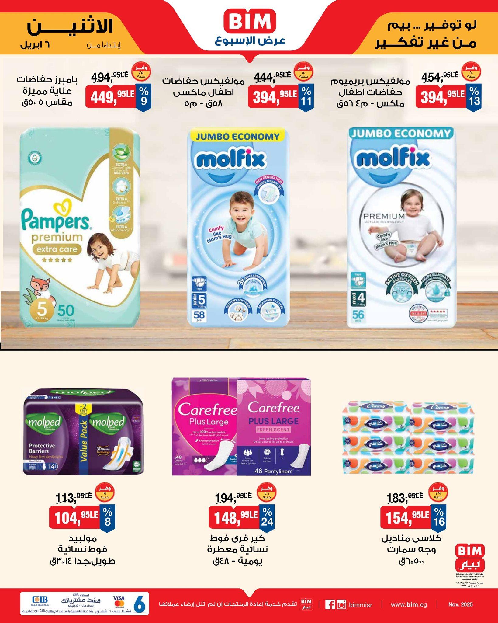 عروض بيم  ماركت من 6 ابريل 2026  صفحة 3 - bim offers 6-6 April 2026 page 3
