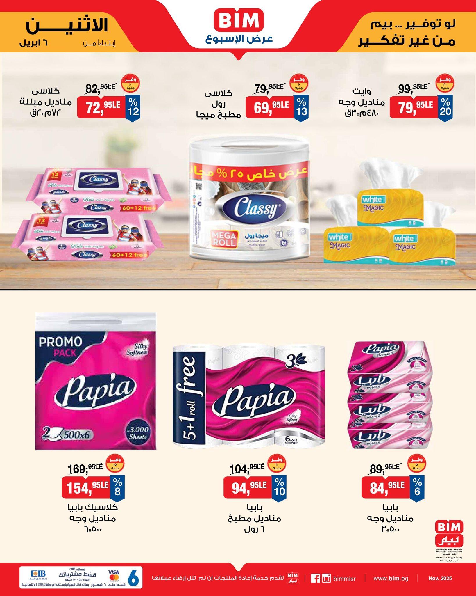 عروض بيم  ماركت من 6 ابريل 2026  صفحة 4 - bim offers 6-6 April 2026 page 4