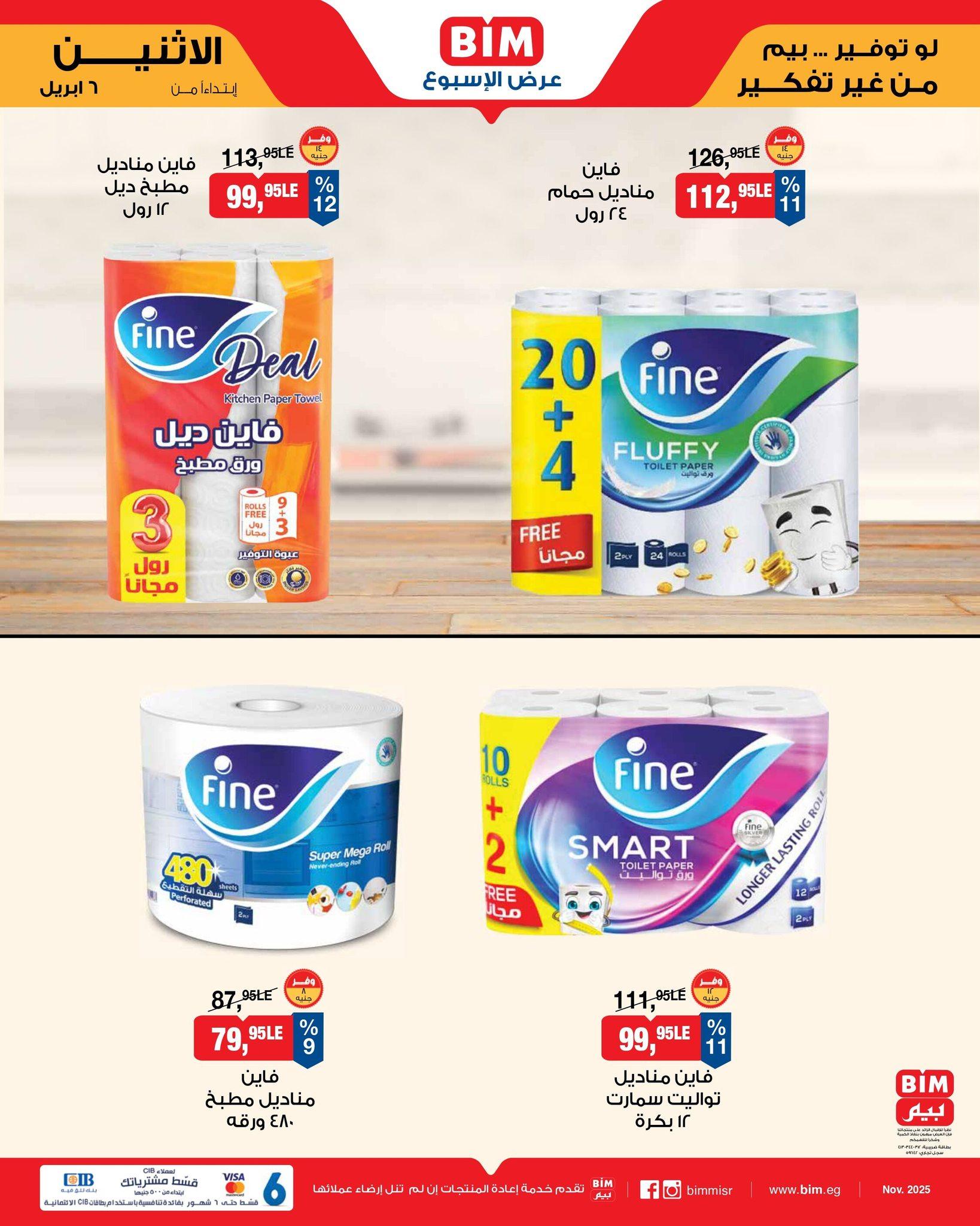 عروض بيم  ماركت من 6 ابريل 2026  صفحة 5 - bim offers 6-6 April 2026 page 5