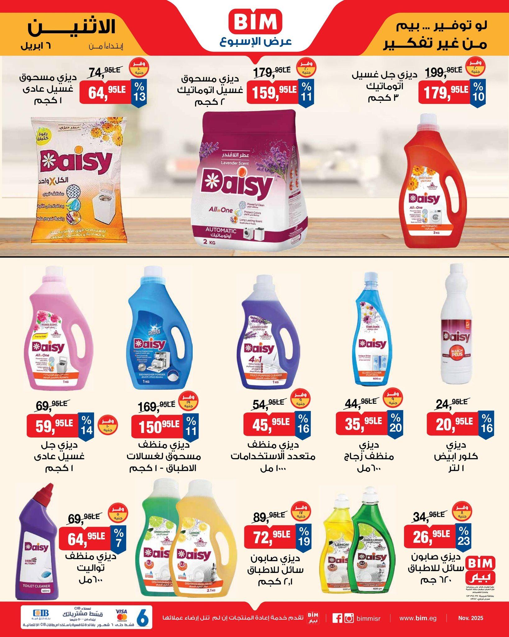 عروض بيم  ماركت من 6 ابريل 2026  صفحة 6 - bim offers 6-6 April 2026 page 6