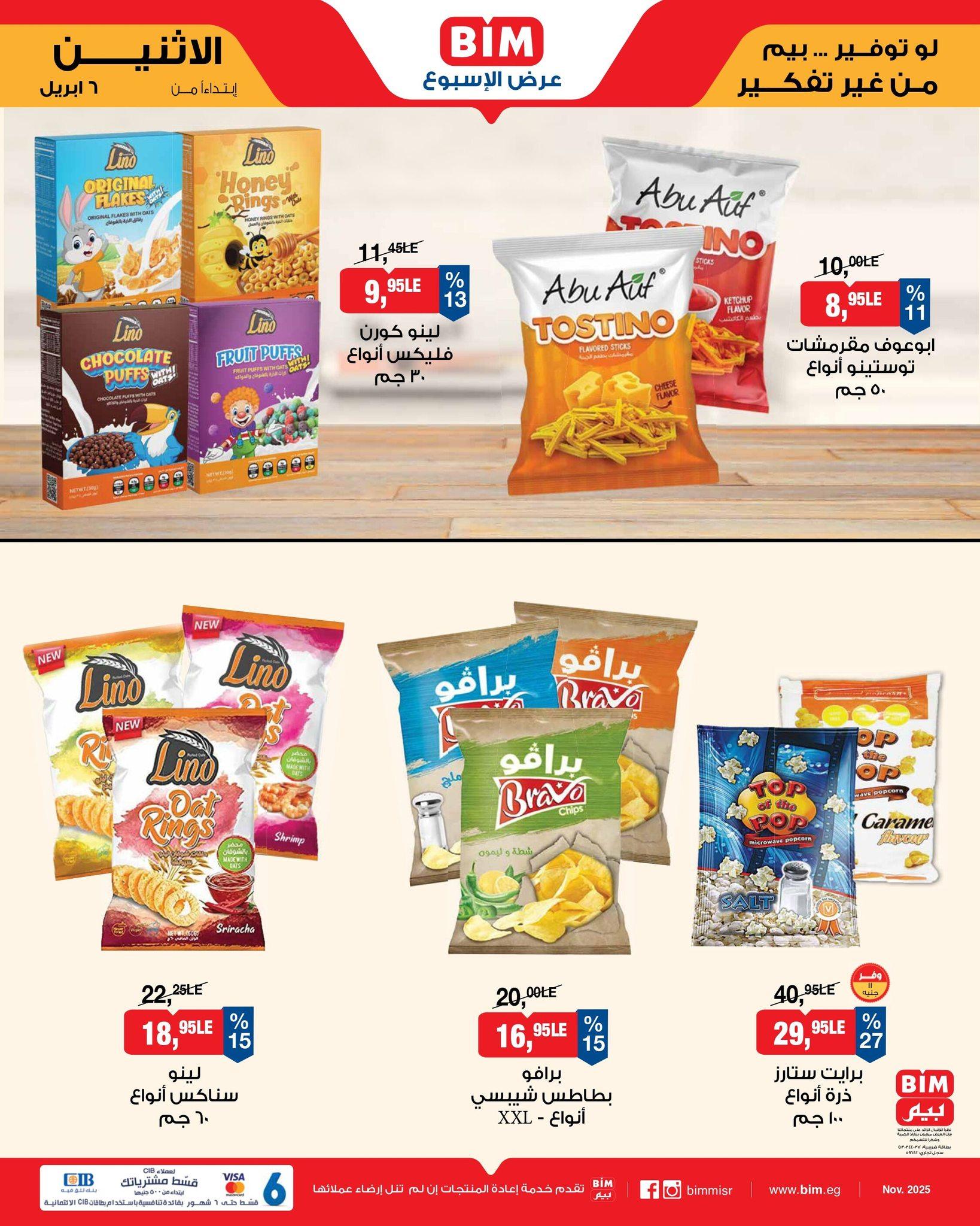 عروض بيم  ماركت من 6 ابريل 2026  صفحة 8 - bim offers 6-6 April 2026 page 8