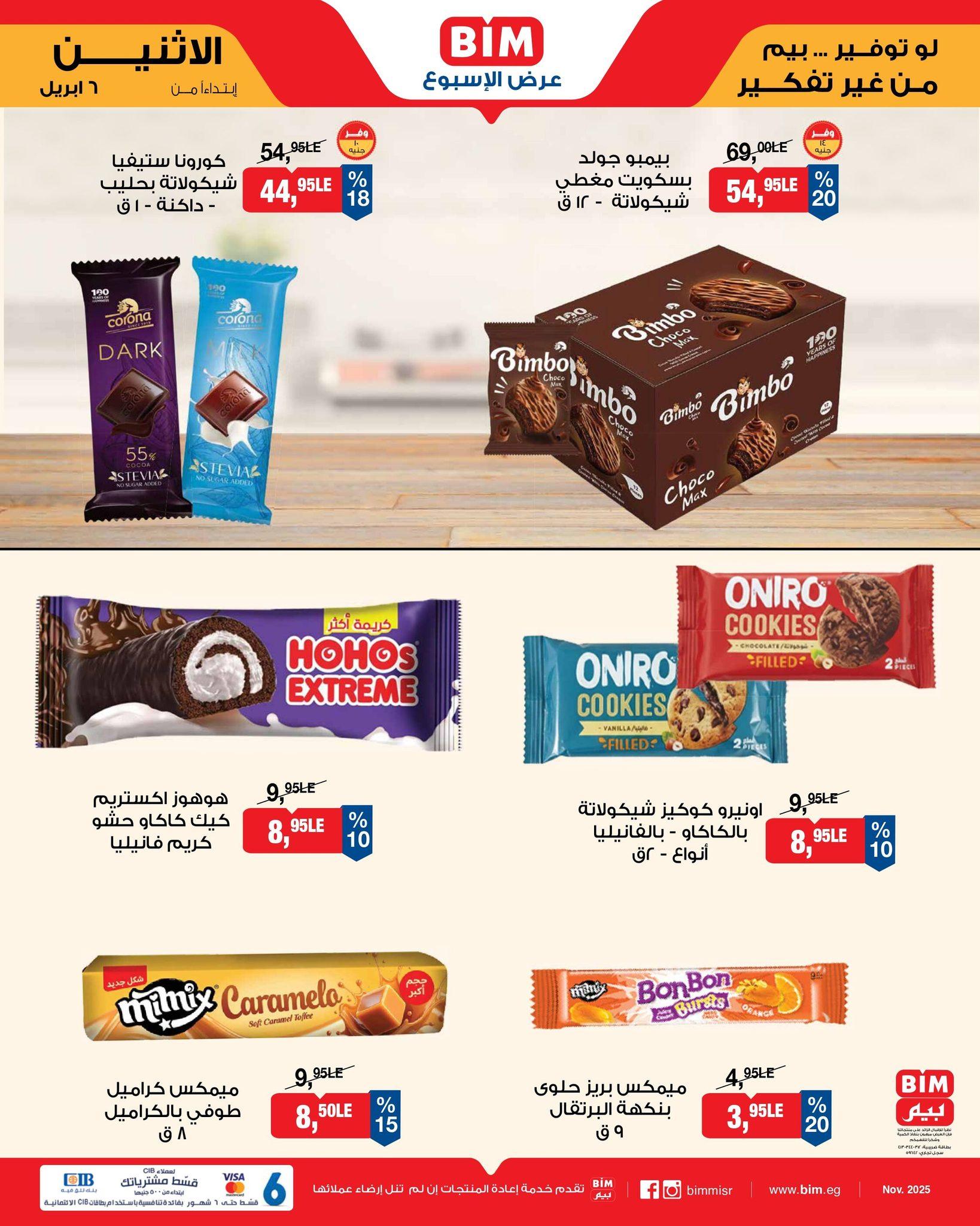 عروض بيم  ماركت من 6 ابريل 2026  صفحة 9 - bim offers 6-6 April 2026 page 9