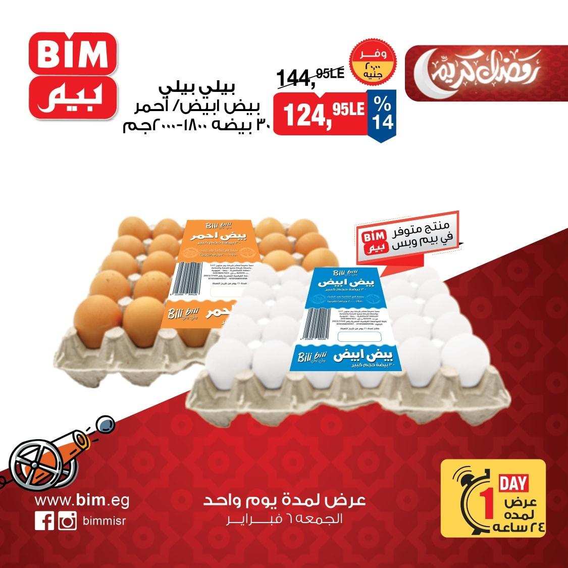 عروض بيم ماركت 6 فبراير 2026  صفحة 2 - bim offers 6-6 February 2026 page 2