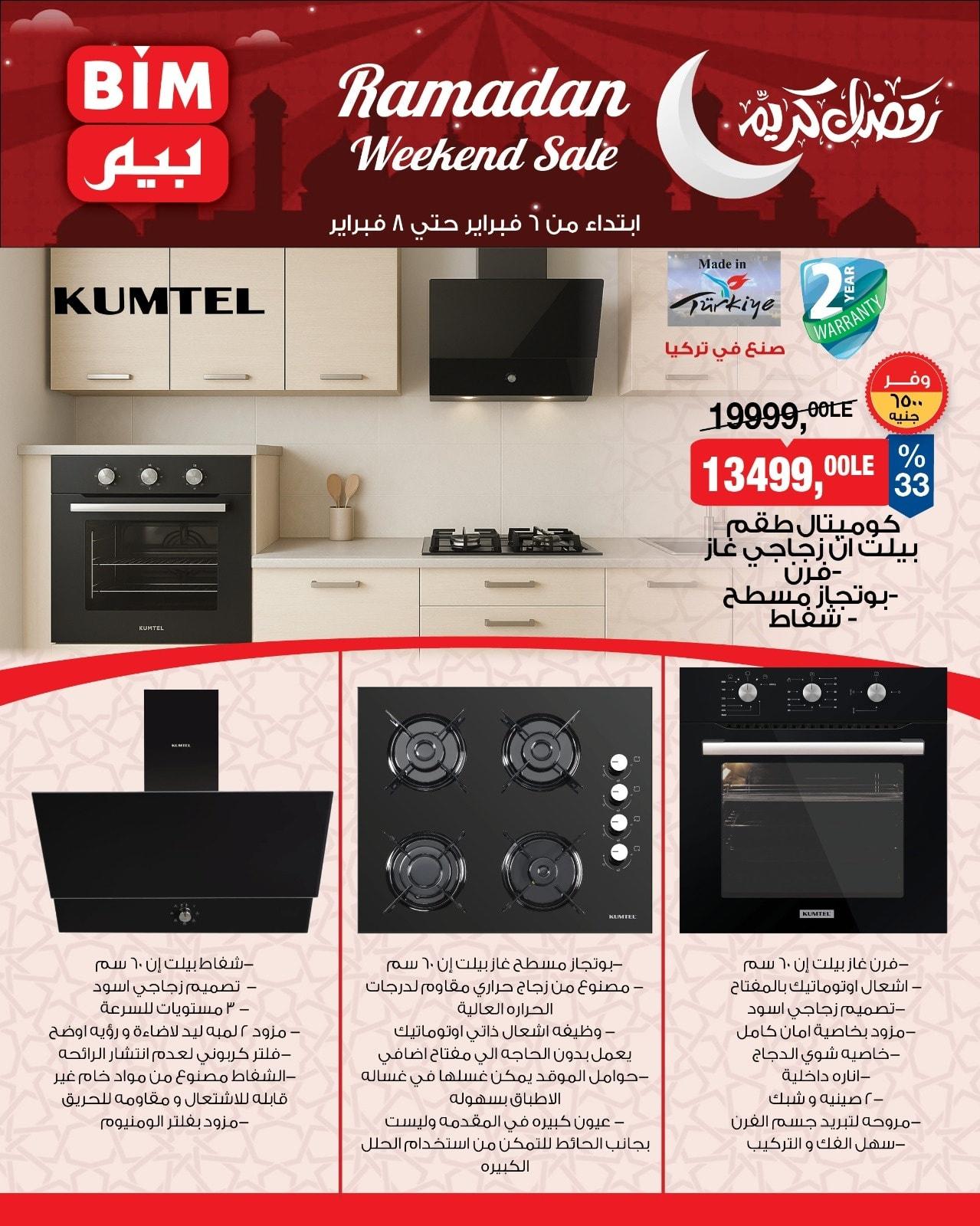 عروض بيم 6-8 فبراير 2026 صفحة 2 - bim offers 6-8 February 2026 page 2