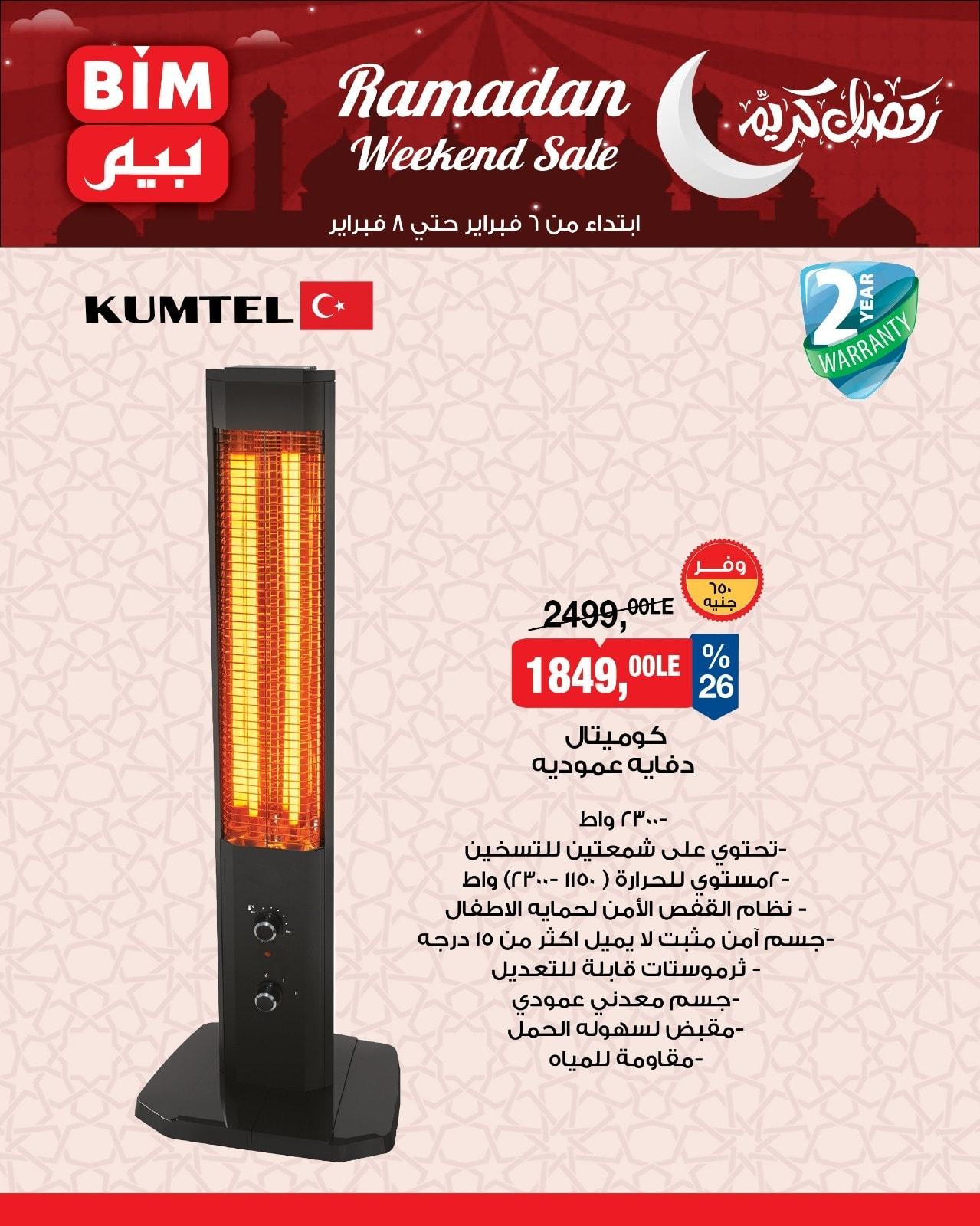 عروض بيم 6-8 فبراير 2026 صفحة 3 - bim offers 6-8 February 2026 page 3