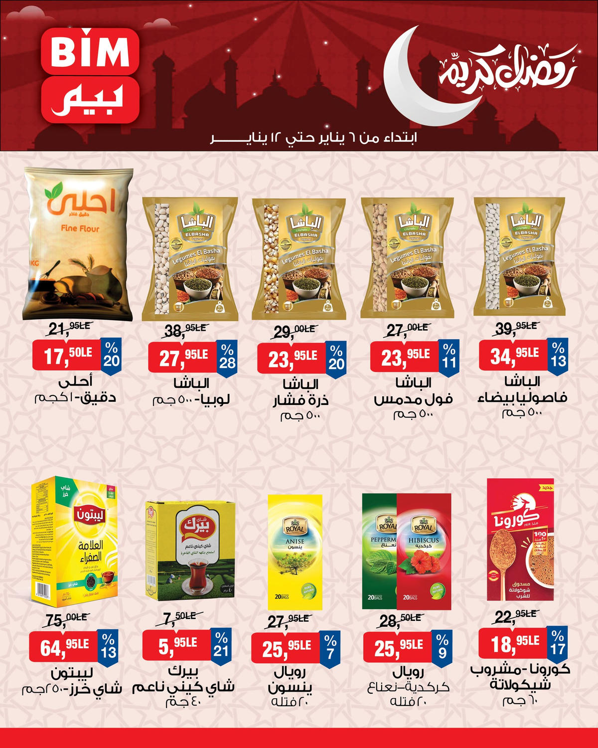 عروض بيم من 6 يناير حتى 12 يناير 2026 صفحة 5 - bim offers from 6 January to 12 January 2026 page 5