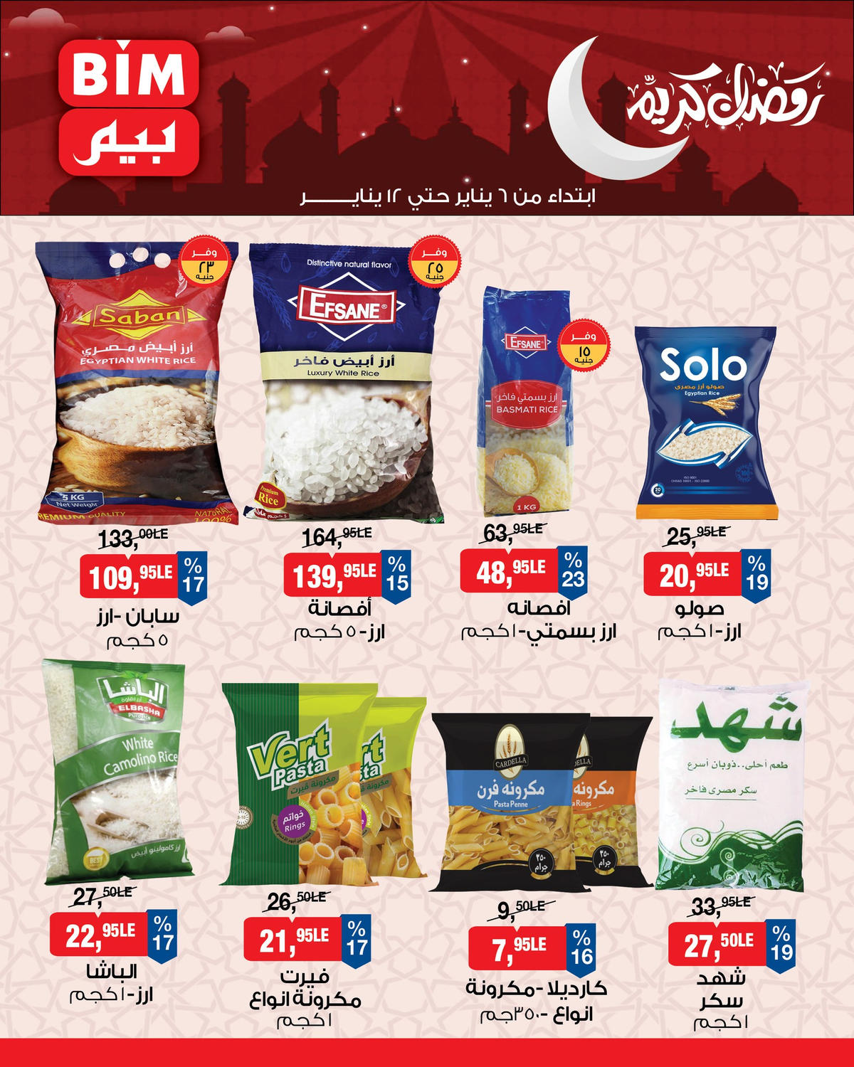 عروض بيم من 6 يناير حتى 12 يناير 2026 صفحة 7 - bim offers from 6 January to 12 January 2026 page 7