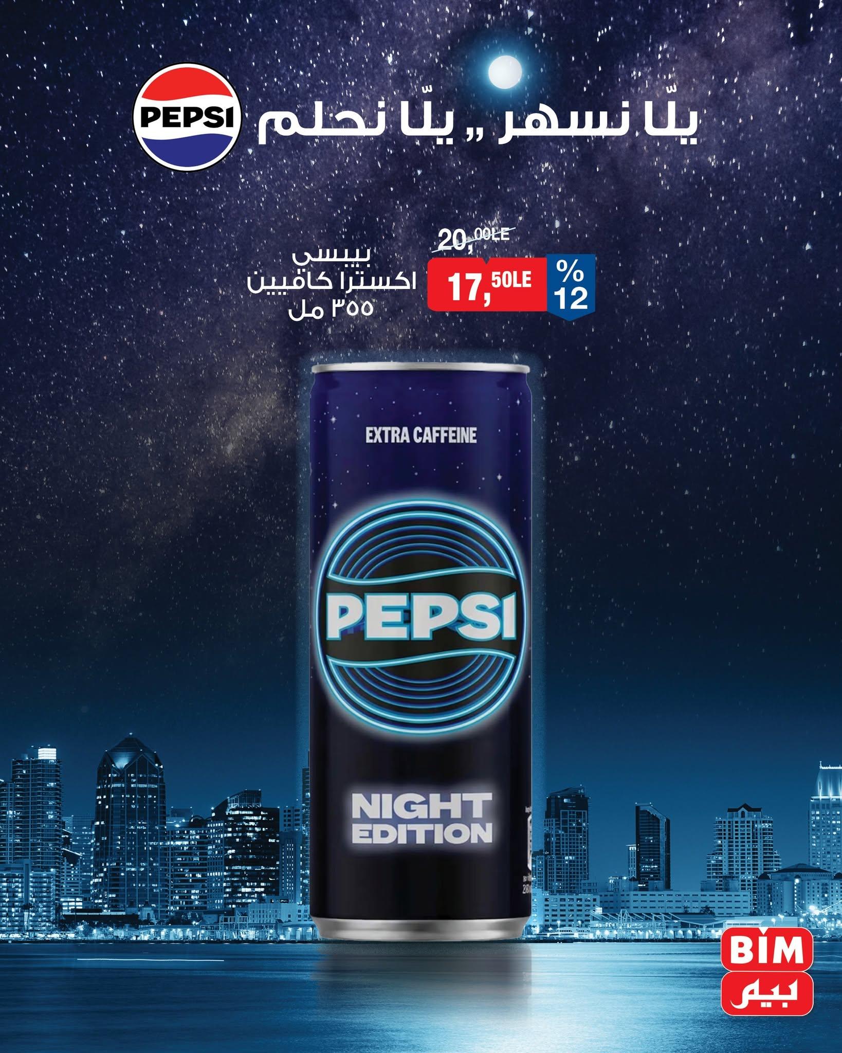 عروض بيم 6 يوليو 2026 صفحة 10